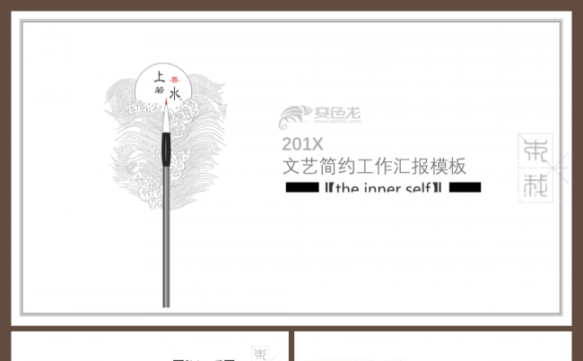 中国风古典大气水墨复古创意商务计划工作汇报教育培训活动通用版缩略图