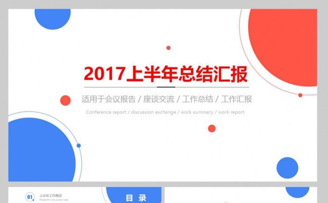 【YANG】创意蓝红年中总结模板缩略图