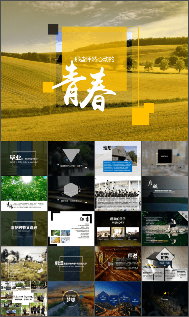 大学毕业季校园青春毕业同学情动态PPT