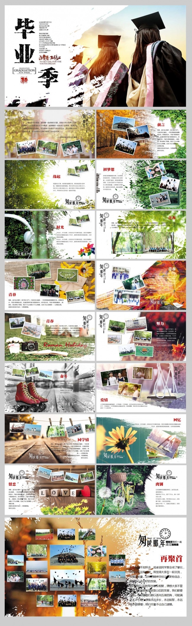创意清新泼墨式风格青春毕业聚会模板