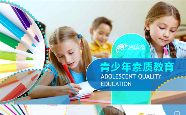 35【方古】青少年素质教育基础教育PPT课件缩略图