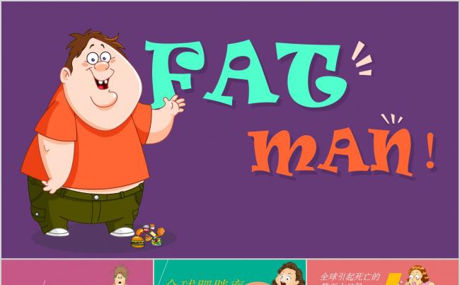 关于肥胖问题的PPT缩略图