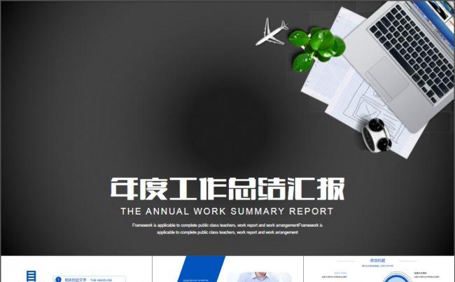 灰色质感商务工作汇报暨新年计划PPT模板缩略图