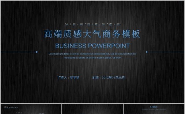 黑金属质感商务动态模板缩略图