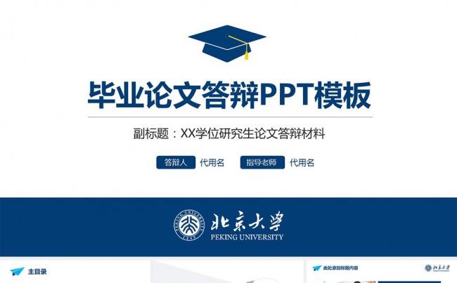 框架完整毕业论文答辩开题报告论文答辩PPT模板缩略图