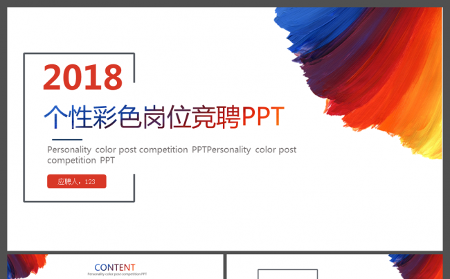 大气黑红个人转岗岗位竞聘ppt模板缩略图