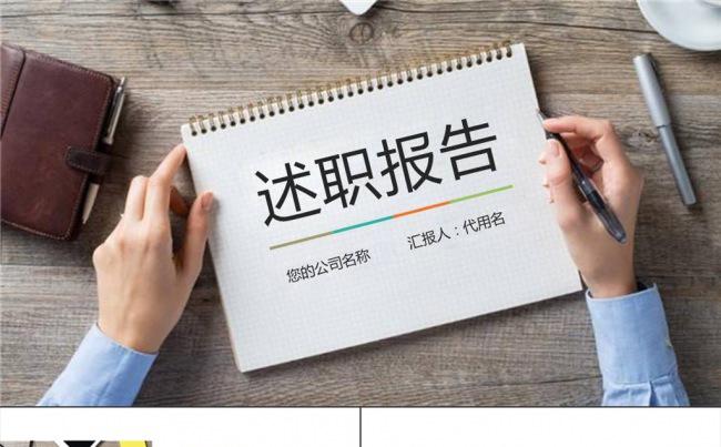 简洁多彩商务通用述职报告工作总结PPT模板缩略图