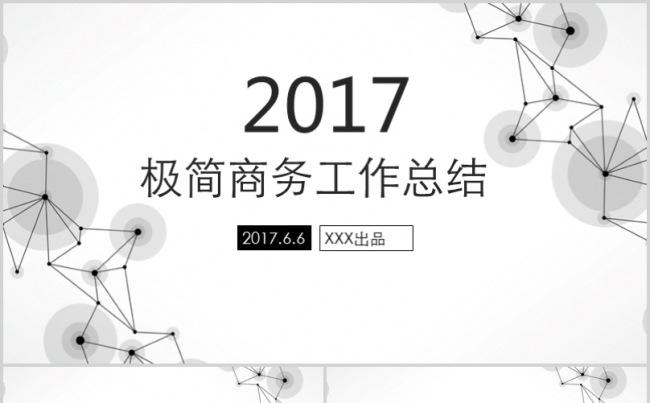线形极简商务工作总结PPT模板缩略图