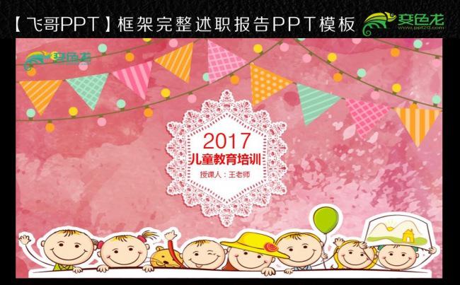 精美幼儿园可爱卡通儿童幼儿教育课件PPT模板缩略图