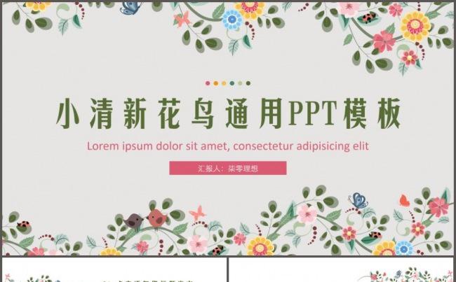 【柒零理想】清新韩范手绘花朵公司简介产品宣传ppt模板缩略图
