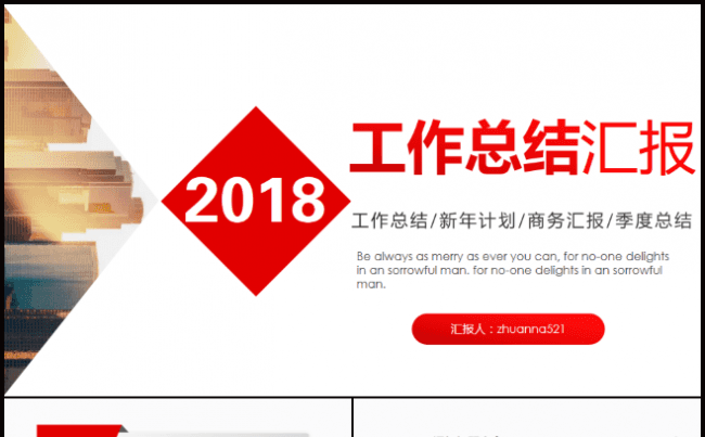 红色工作总结汇报PPT模板缩略图