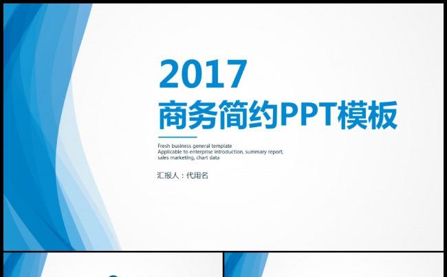 2017蓝色创意工作总结工作计划述职报告商务PPT模板缩略图