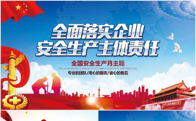 安全生产月安全监督检查安监局PPT模板缩略图