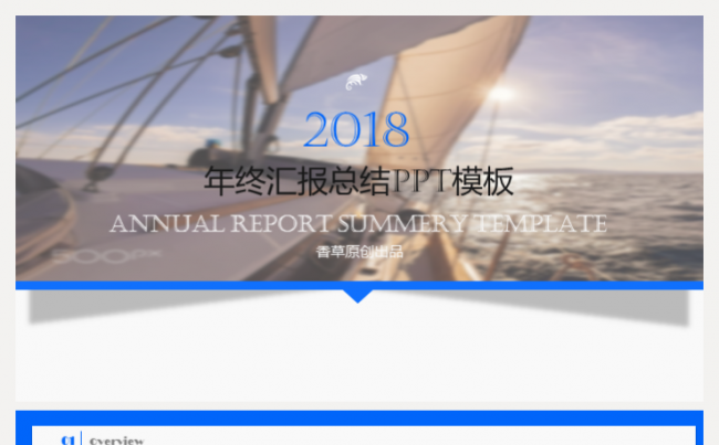 【香草PPT】公司简介毕业答辩项目汇报能源岗位竞聘PPT模板缩略图