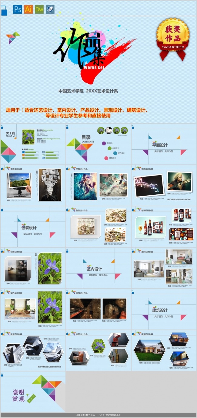 艺术环艺室内产品景观建筑设计毕业答辩作品集PPT模板05
