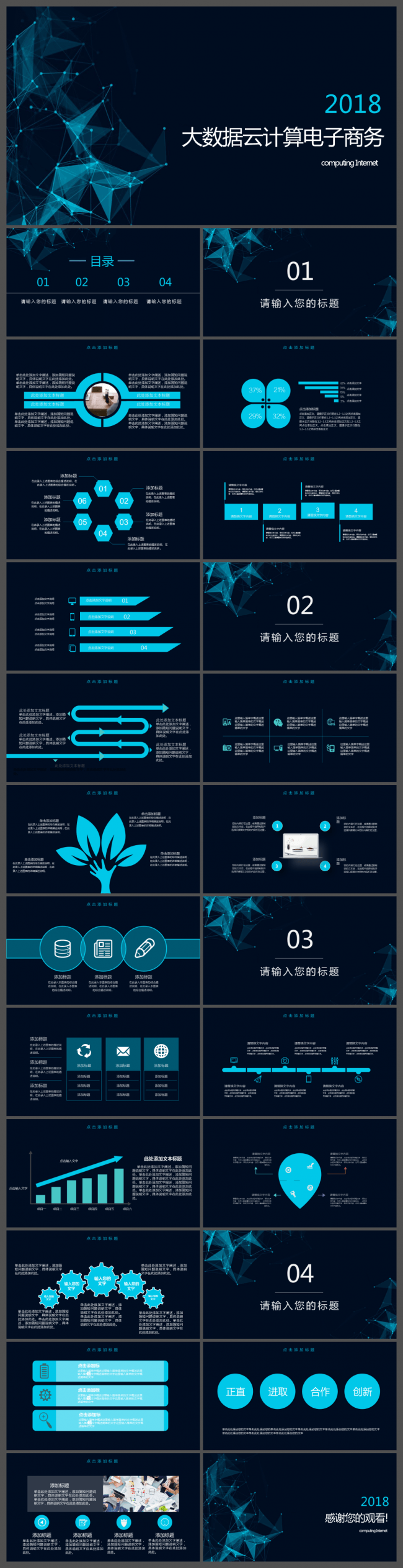 金融经济电商网络科技云计算ppt互联网商务科技大数据ppt