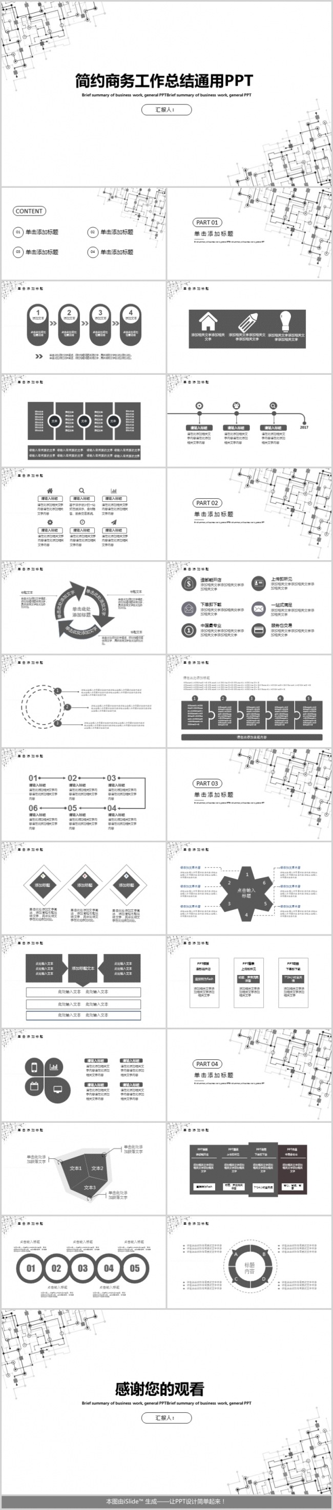 黑白简约风商务工作总结PPT模板