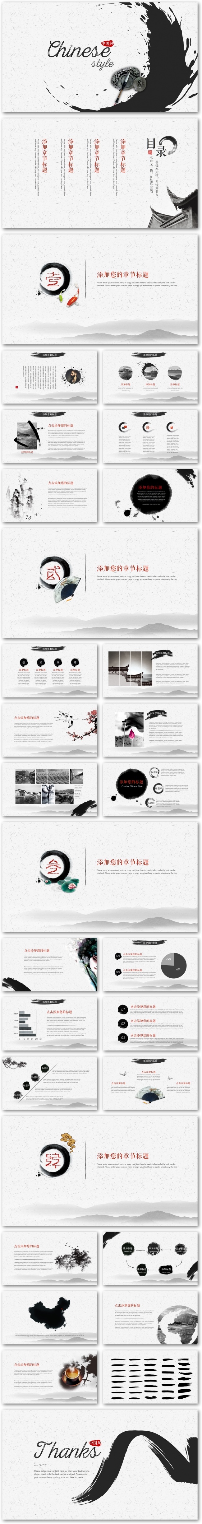 【森一米】原创实用推荐丨年终总结汇报商业计划书水墨中国风唯美
