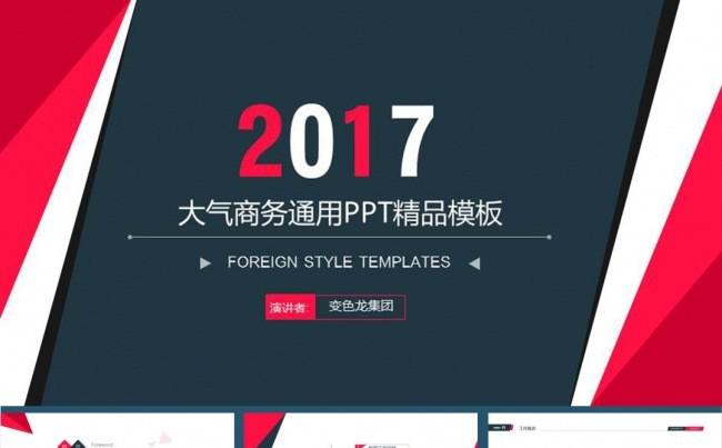 【赢在细节】高端2017通用PPT模板【颜色随意更改】46页缩略图