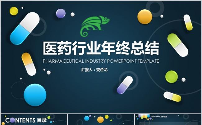 医药系列行业年终报告缩略图