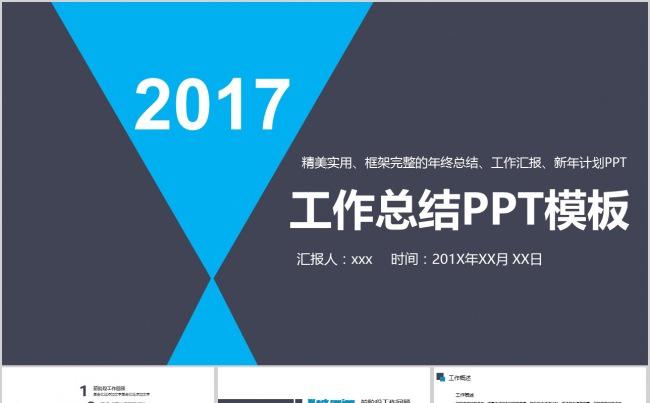 2017年终工作总结PPT模板缩略图