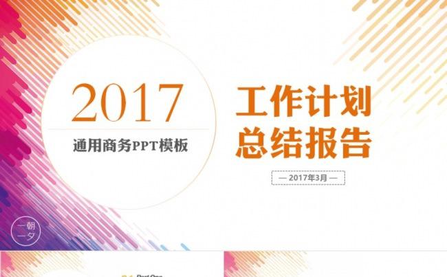 橙色紫色酷炫商务PPT模板缩略图