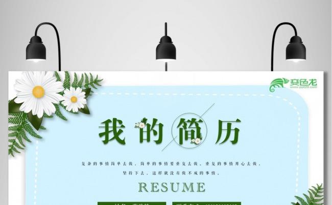 清新淡雅简历个人简历求职入职自我介绍岗位竞聘面试竞选演讲缩略图