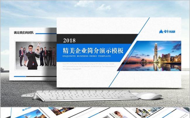 精美蓝色企业简介演示模板缩略图