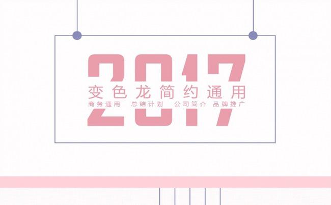清新文艺工作总结汇报演讲PPT培训PPT企业简介简约公司简介缩略图