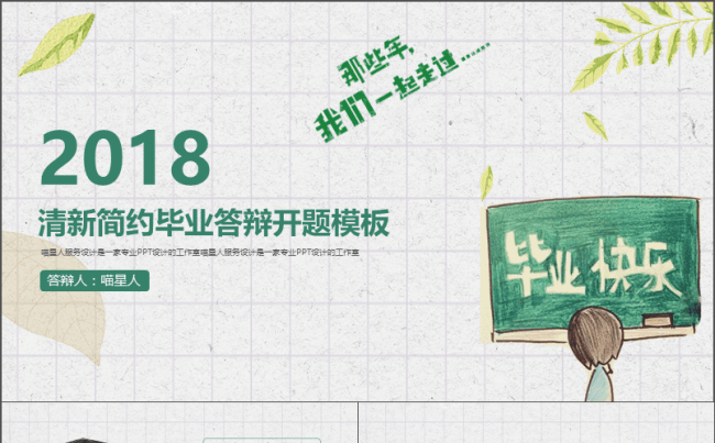 【清新开题】毕业答辩精美文艺硕士研究生本科开题报告项目进展缩略图