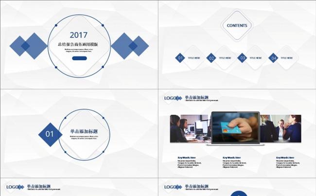 简约2017 总结报告商务通用模版缩略图