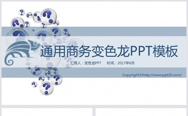 蓝色简约清新通用商务报告个人总结课件汇报模板缩略图