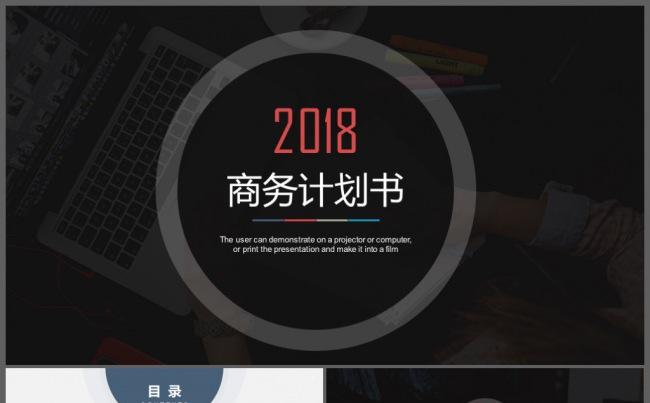 简约扁平化欧美风酷黑商务计划书创业融资计划书PPT模板缩略图