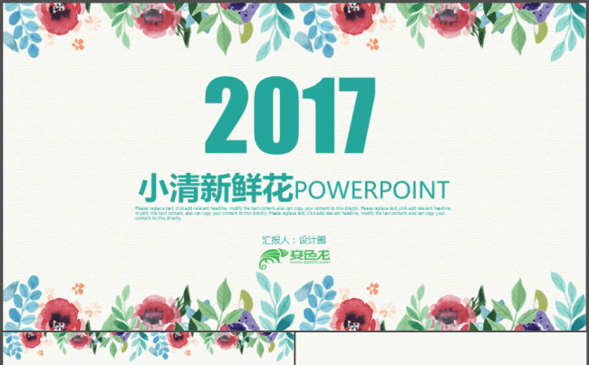 设计圈 鲜花夏天温馨PPT模板缩略图