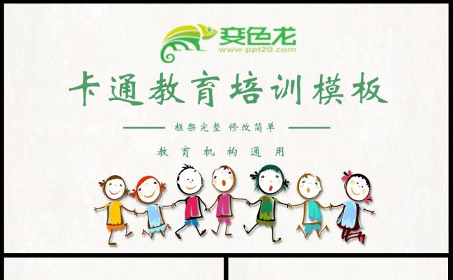 卡通多彩教师说课教育教学公开课PPT素材下载缩略图