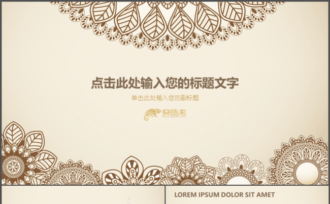 万花筒花纹咖啡色商务合作工作总结缩略图