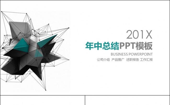 大气极简线条科技感月度季度半年年中通用模板缩略图