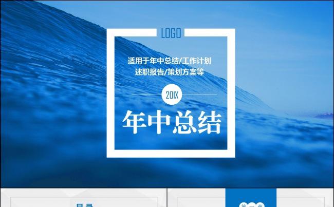 2017季度年中总结汇报PPT模板缩略图