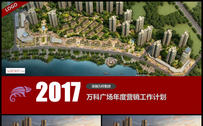 【牛魔王强力推荐】房地产项目年度营销策略执行方案商务汇报缩略图