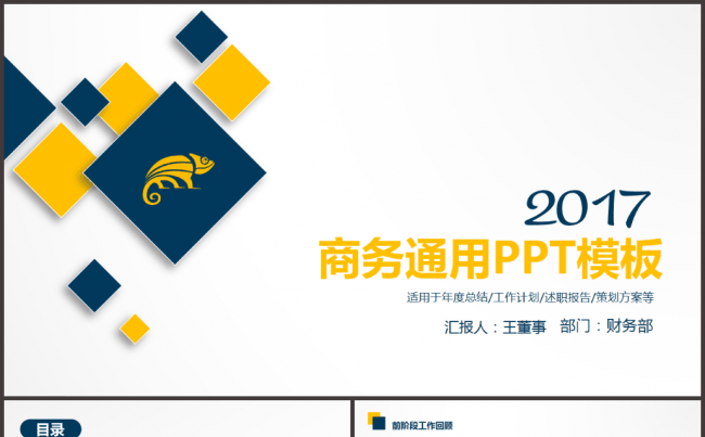 高端商务工作总结汇报融资述职通用PPT缩略图
