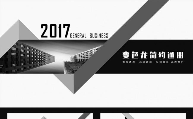 【黑白简约】企业管理培训课件公司简介企业简介年中工作总结汇报缩略图