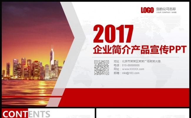 红色设计感公司简介企业简介公司宣传产品介绍推广ppt模板缩略图