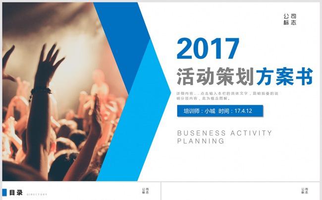 商务简约活动策划方案书PPT模板 活动计划书ppt缩略图