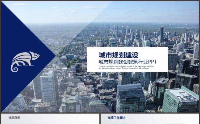 城市建设建筑行业中建集团智慧城市PPT缩略图