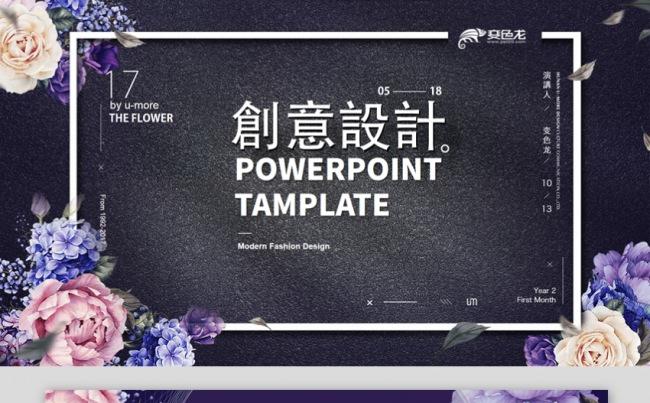 【极致繁花】创意新品产品发布会商业计划书工作汇报ppt模板缩略图