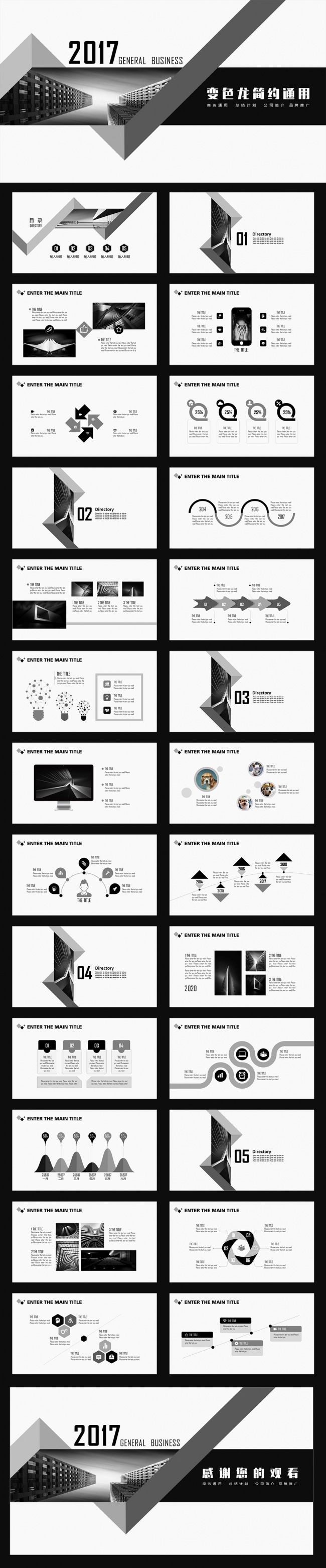 【黑白简约】企业管理培训课件公司简介企业简介年中工作总结汇报