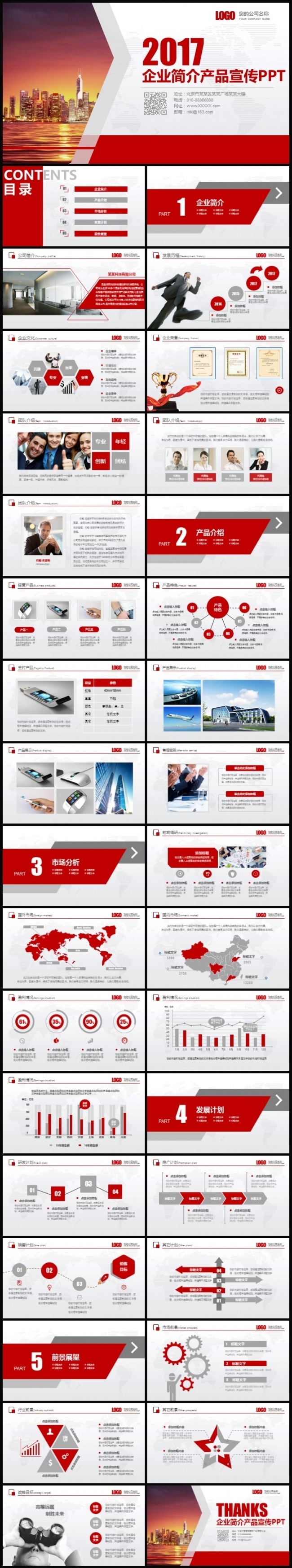 红色设计感公司简介企业简介公司宣传产品介绍推广ppt模板