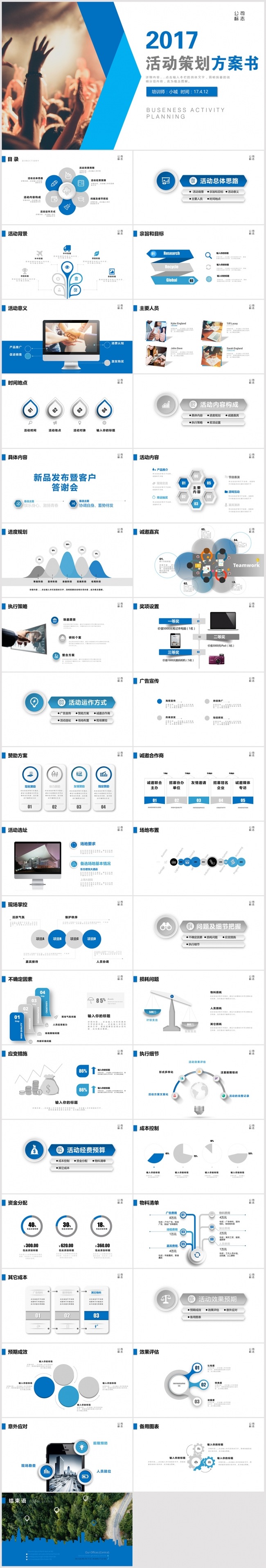 商务简约活动策划方案书PPT模板 活动计划书ppt