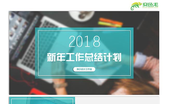 商务总结汇报述职年中总结2017工作计划PPT缩略图