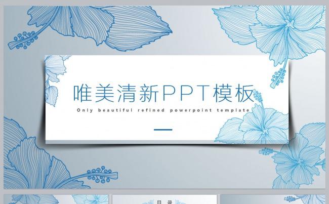 唯美清新PPT模板缩略图